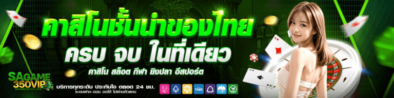 sagame ทางเข้า