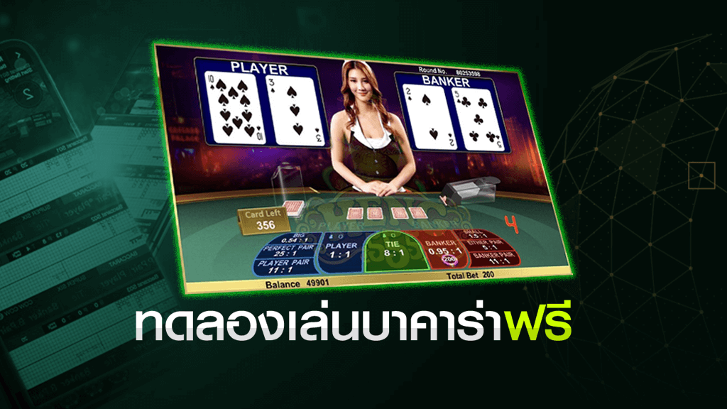 บาคาร่าออนไลน์คืออะไรและมีความแตกต่างจากบาคาร่าทั่วไปอย่างไร