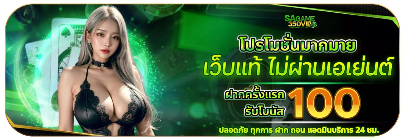 บาคาร่า sagame